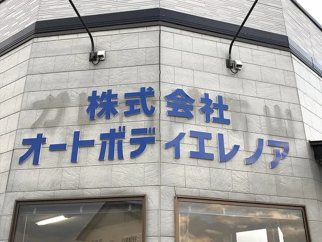 整備の様子